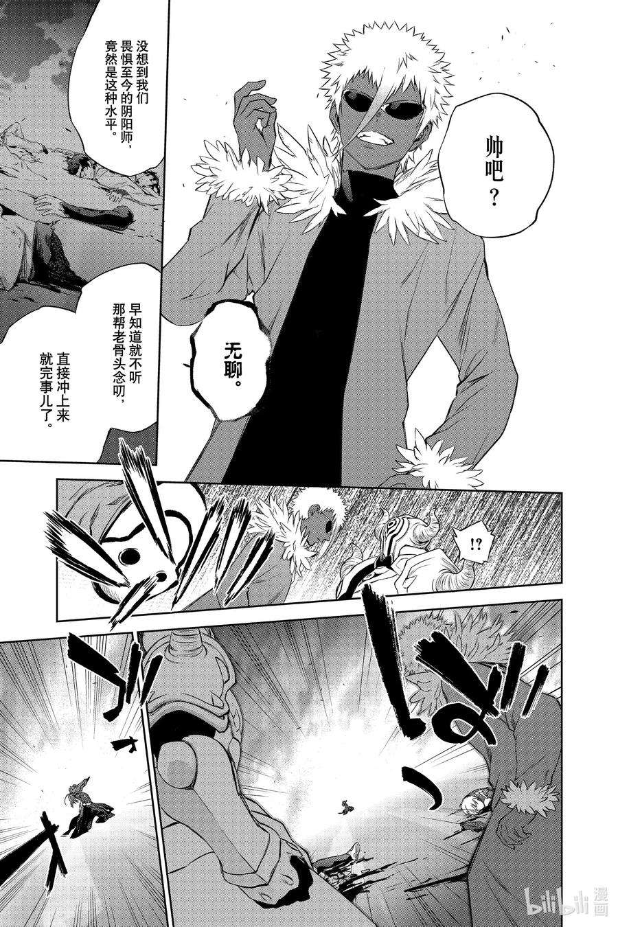 双星之阴阳师89 毁灭的最前线