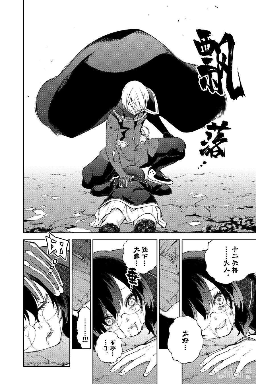 双星之阴阳师89 毁灭的最前线