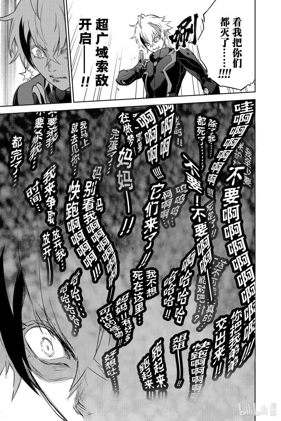 双星之阴阳师89 毁灭的最前线