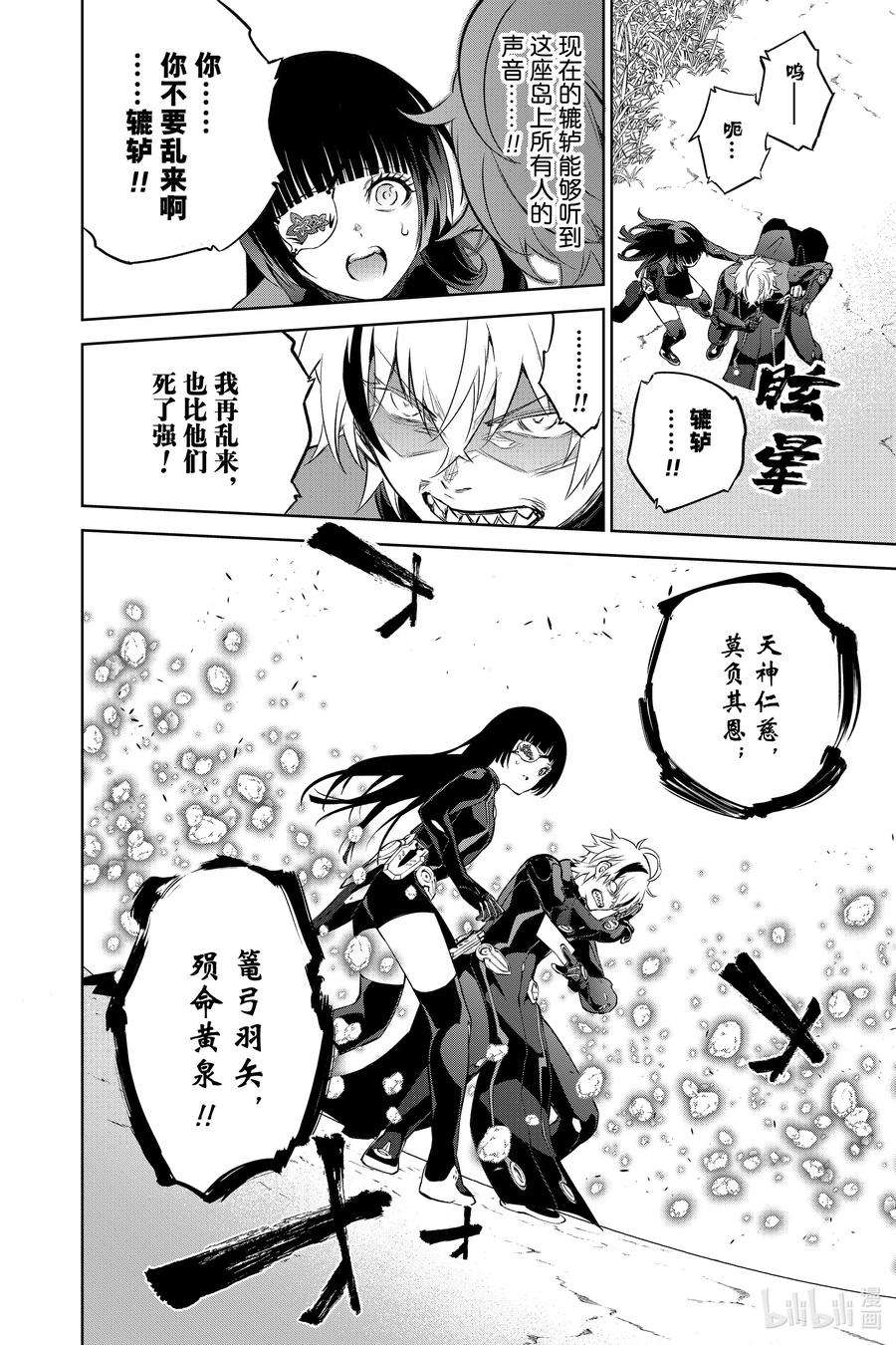 双星之阴阳师89 毁灭的最前线