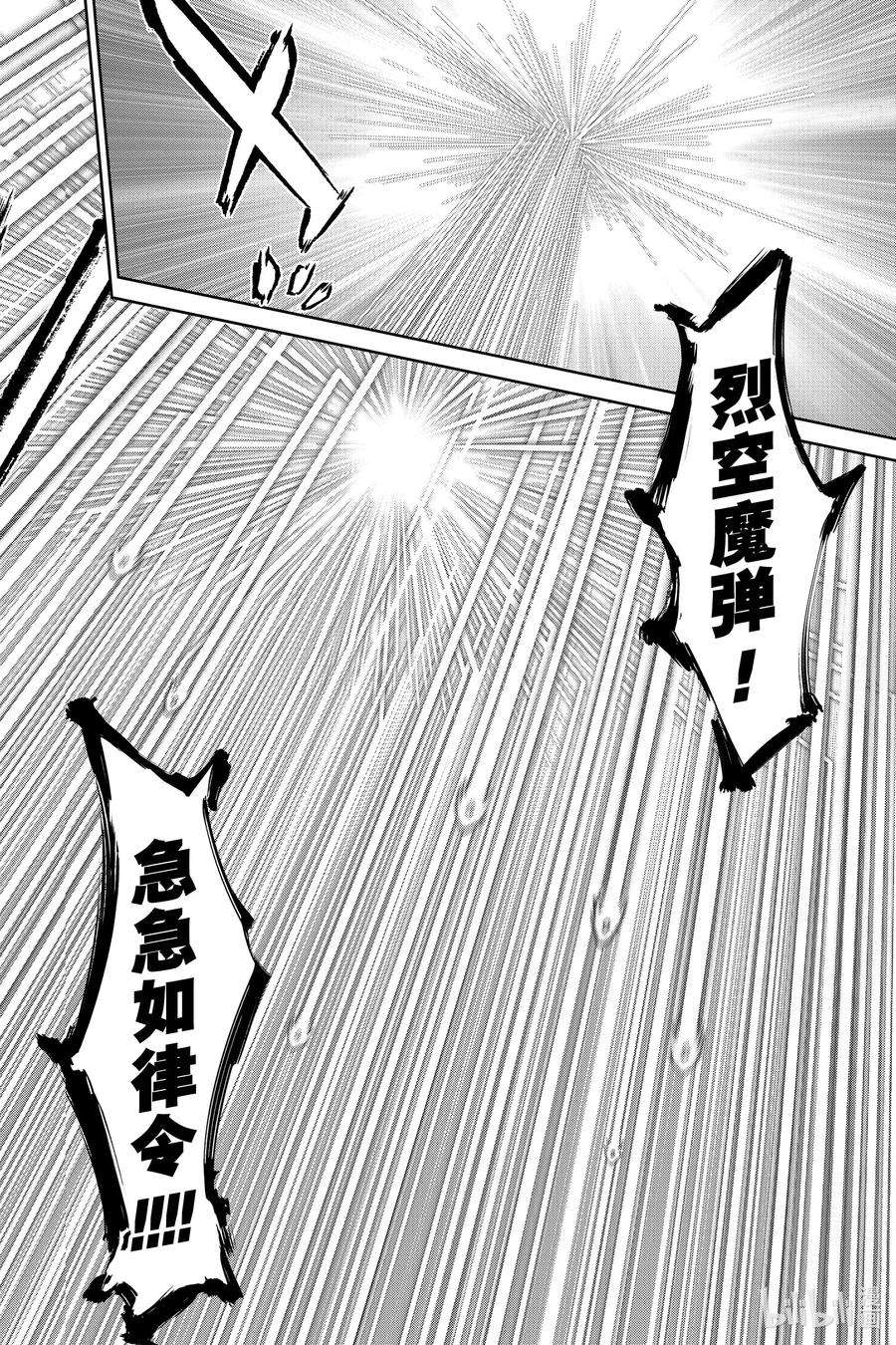 双星之阴阳师89 毁灭的最前线