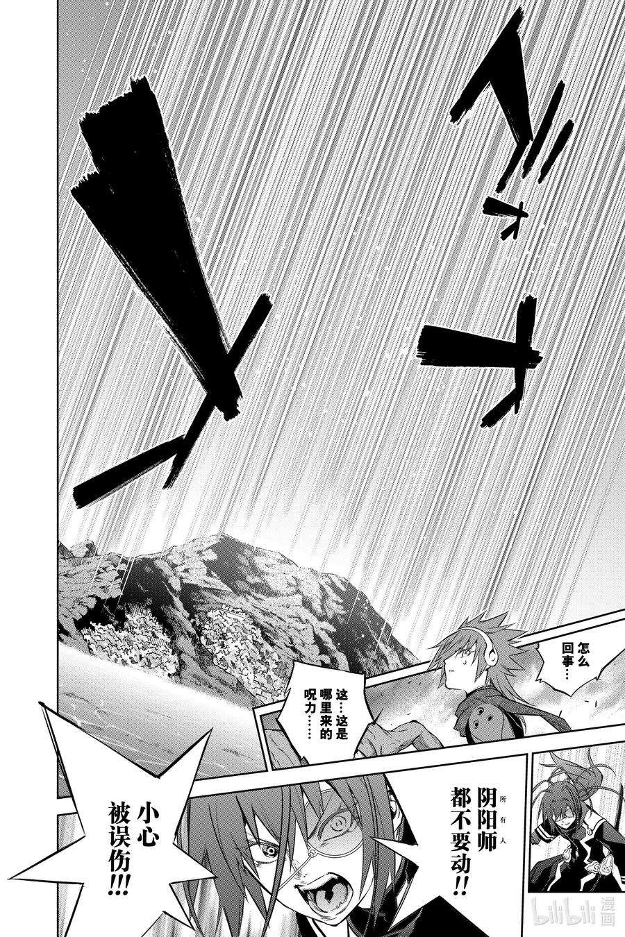 双星之阴阳师89 毁灭的最前线