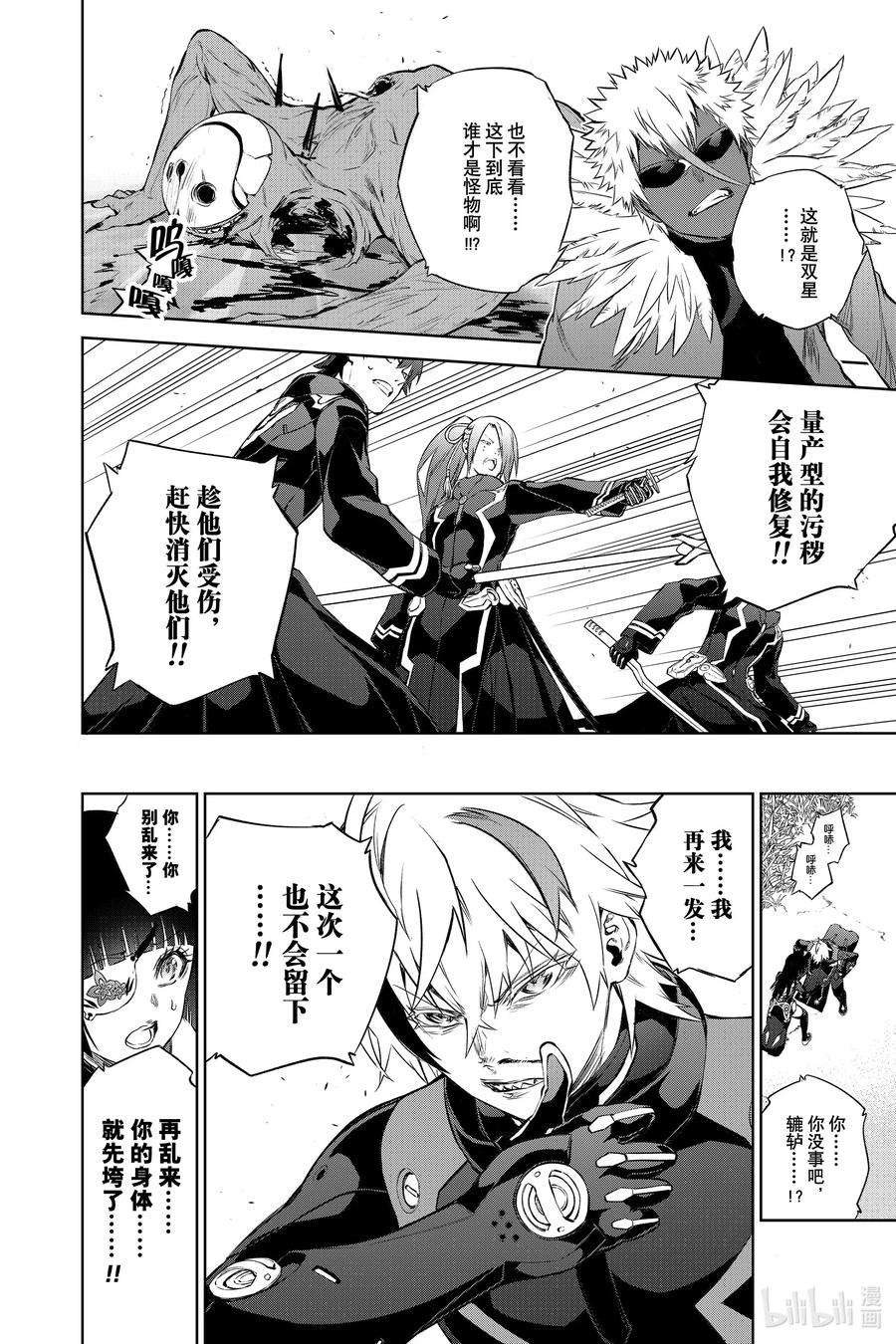 双星之阴阳师89 毁灭的最前线