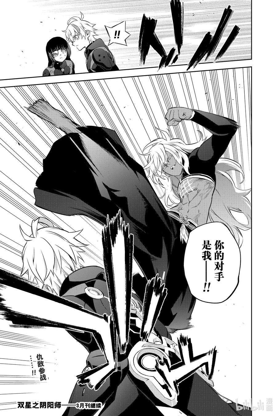 双星之阴阳师89 毁灭的最前线