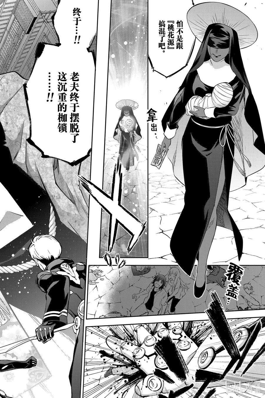 双星之阴阳师89 毁灭的最前线