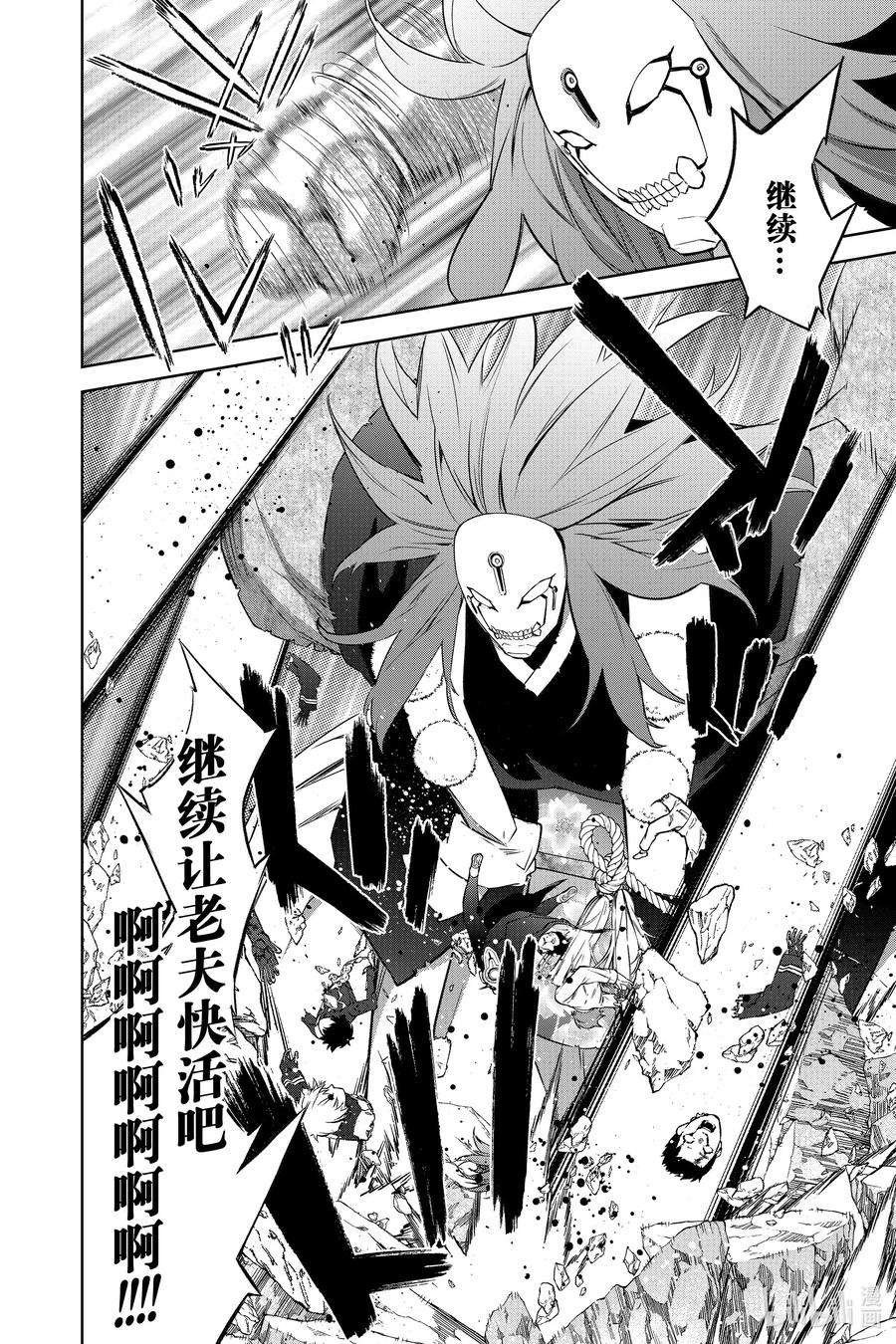 双星之阴阳师89 毁灭的最前线