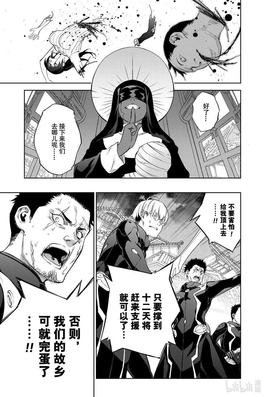 双星之阴阳师89 毁灭的最前线