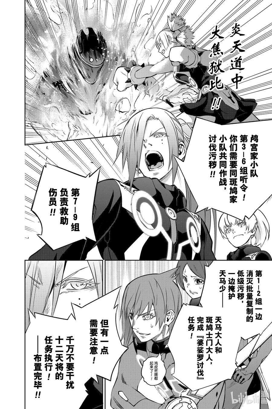 双星之阴阳师90 We’re Not Gonna Take it！