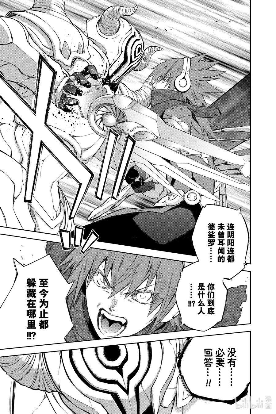 双星之阴阳师90 We’re Not Gonna Take it！