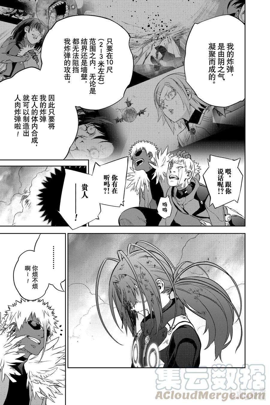 双星之阴阳师90 We’re Not Gonna Take it！