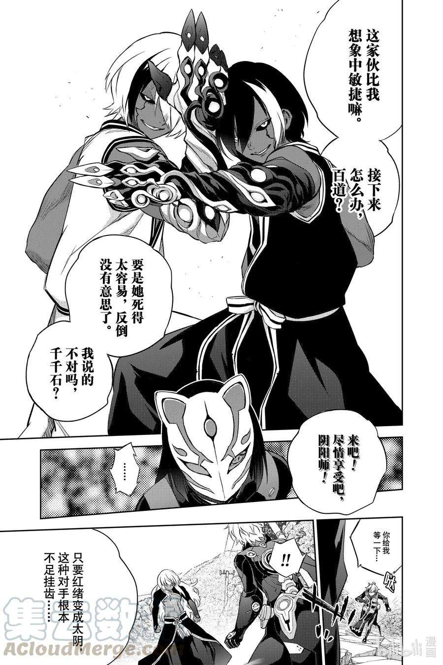 双星之阴阳师90 We’re Not Gonna Take it！