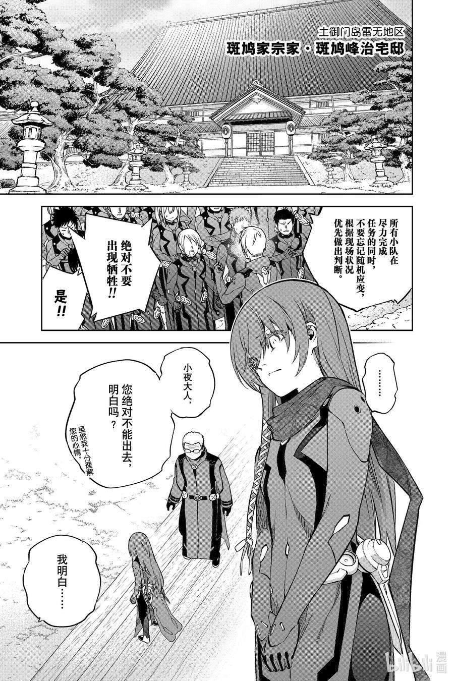 双星之阴阳师90 We’re Not Gonna Take it！