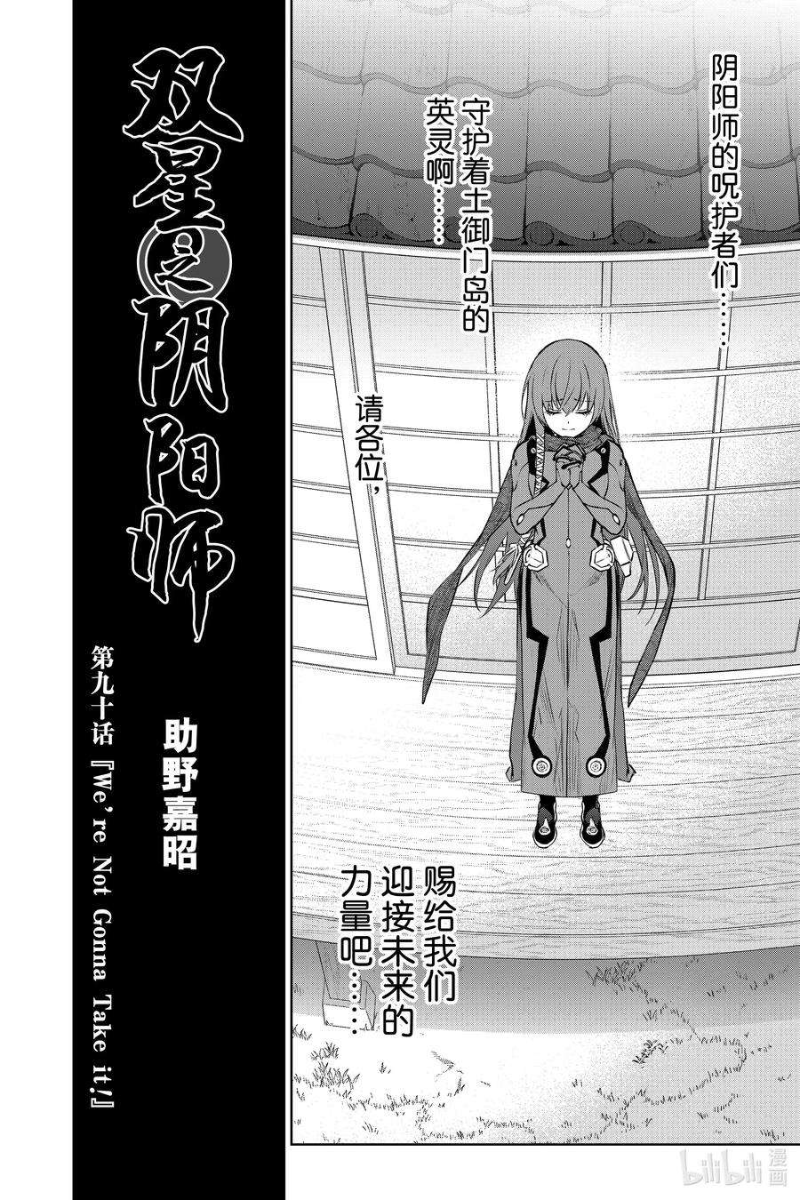 双星之阴阳师90 We’re Not Gonna Take it！