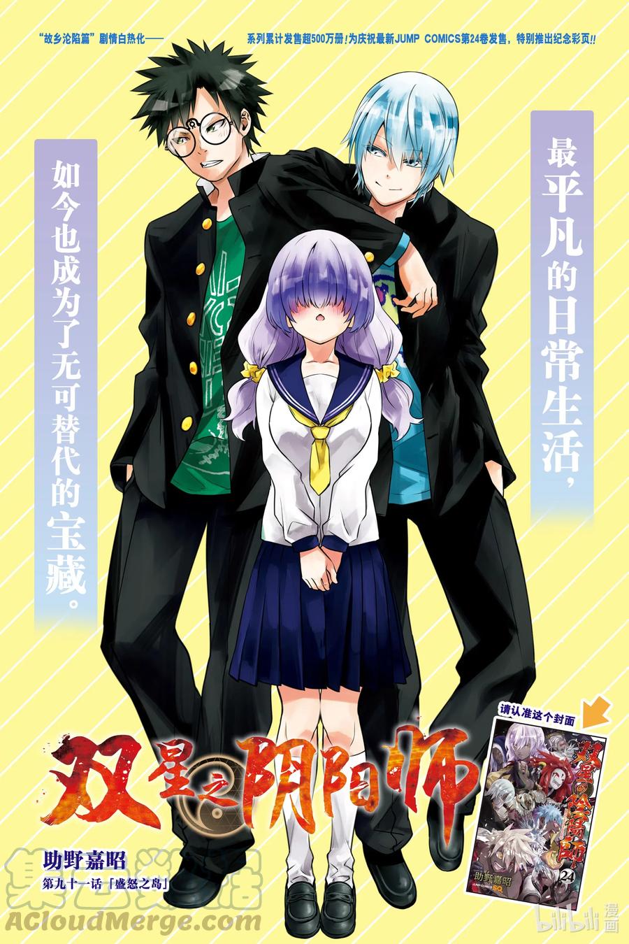 双星之阴阳师91 盛怒之岛