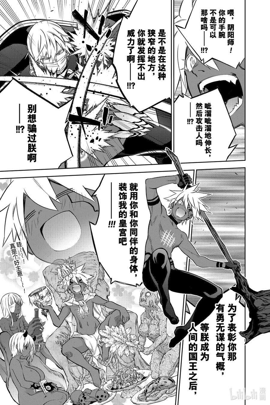 双星之阴阳师91 盛怒之岛