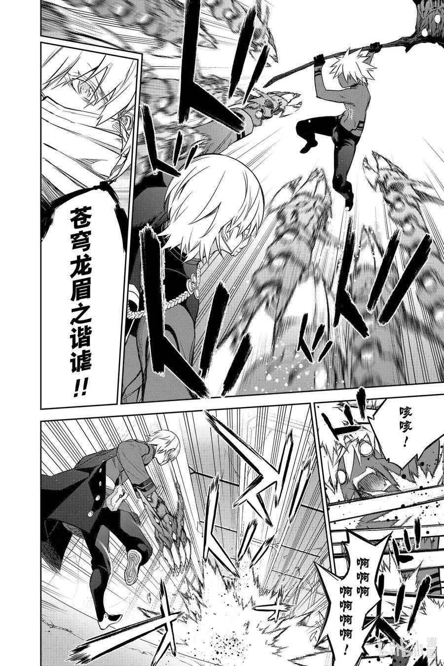 双星之阴阳师91 盛怒之岛