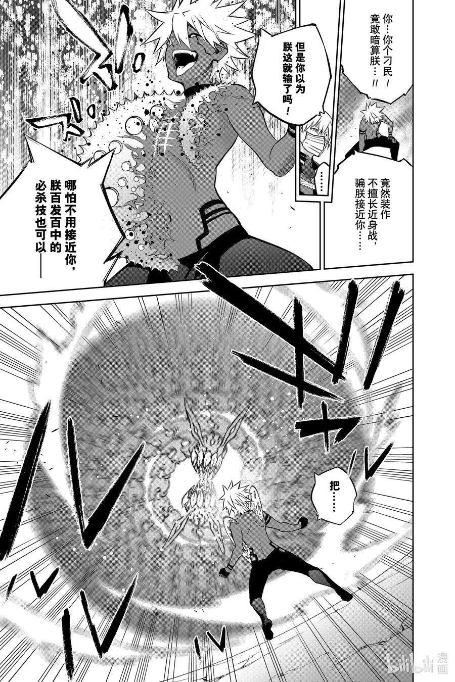 双星之阴阳师91 盛怒之岛