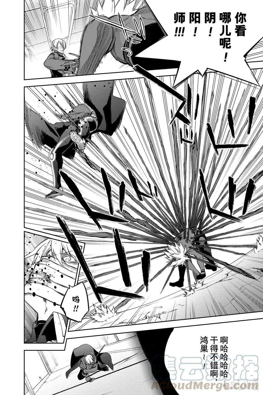 双星之阴阳师91 盛怒之岛