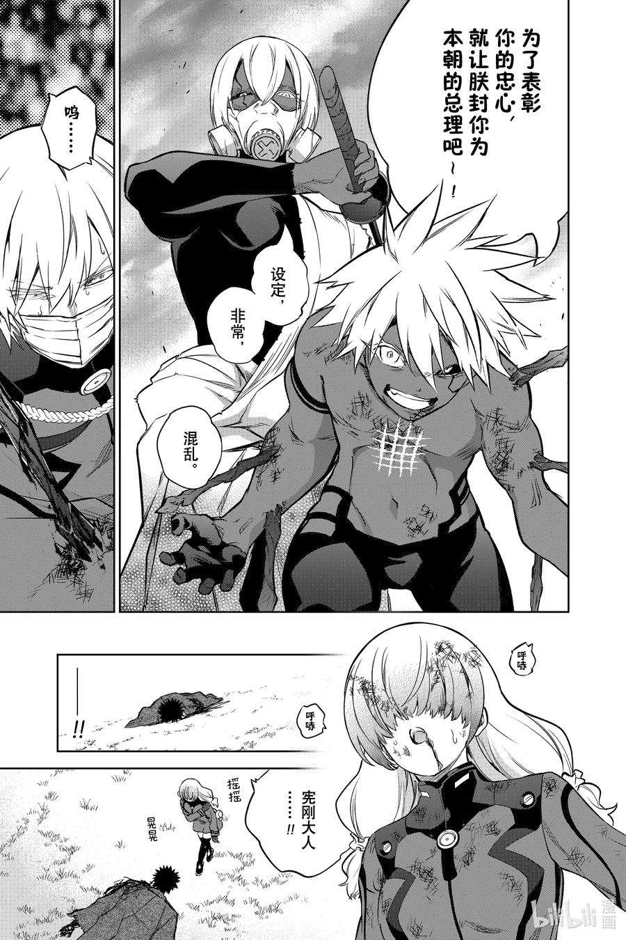 双星之阴阳师91 盛怒之岛