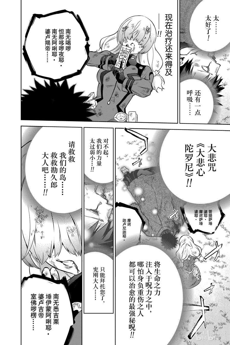 双星之阴阳师91 盛怒之岛