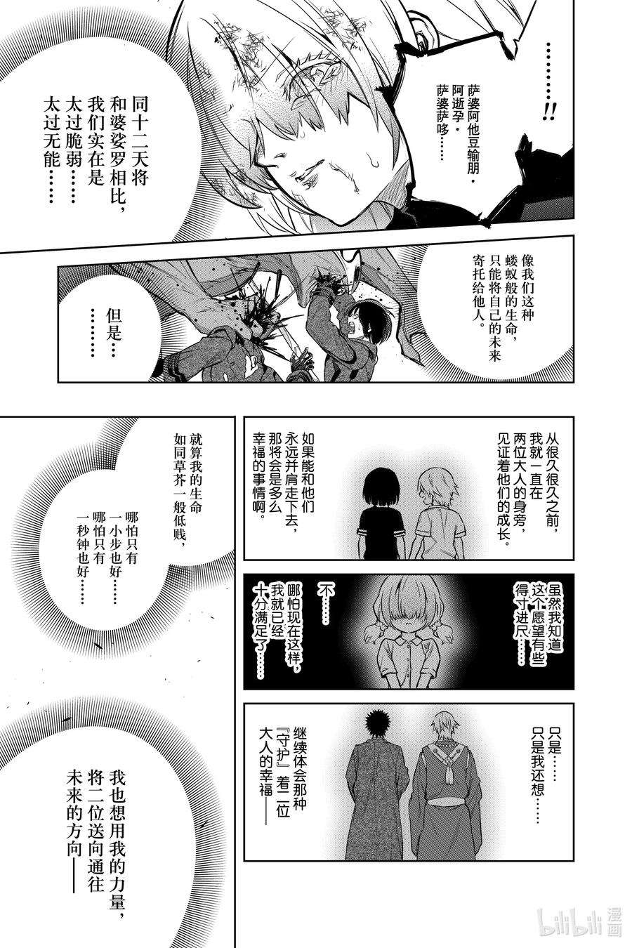 双星之阴阳师91 盛怒之岛