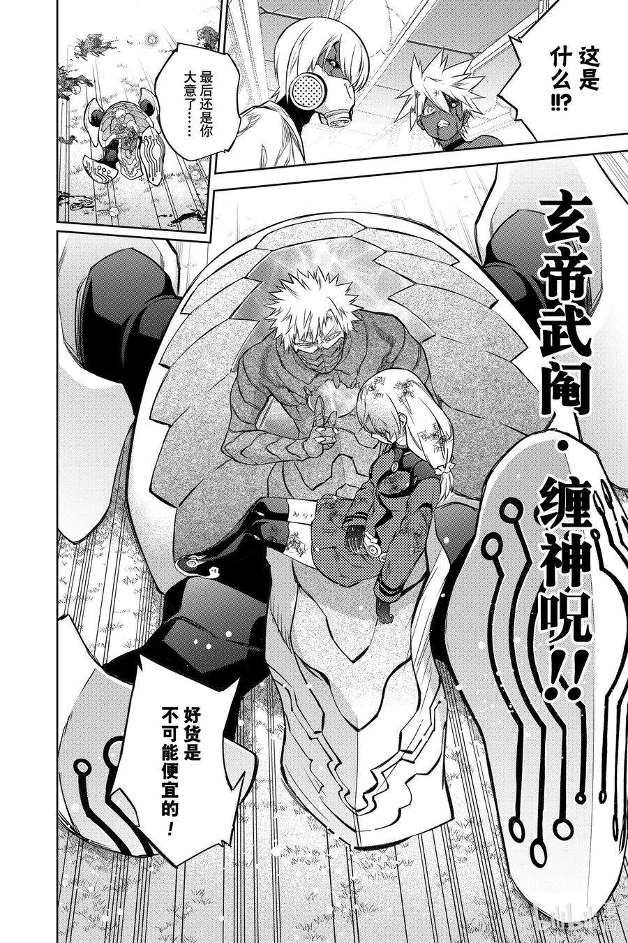 双星之阴阳师91 盛怒之岛