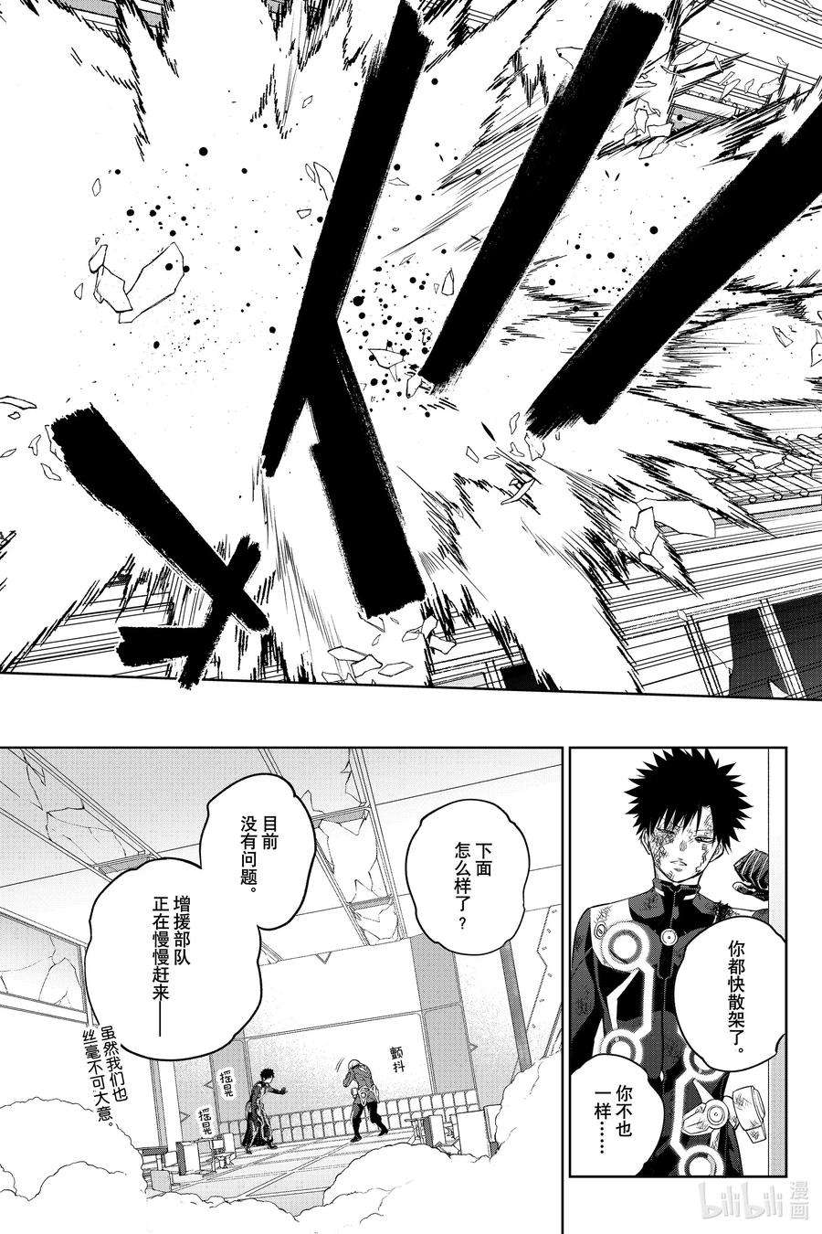 双星之阴阳师91 盛怒之岛