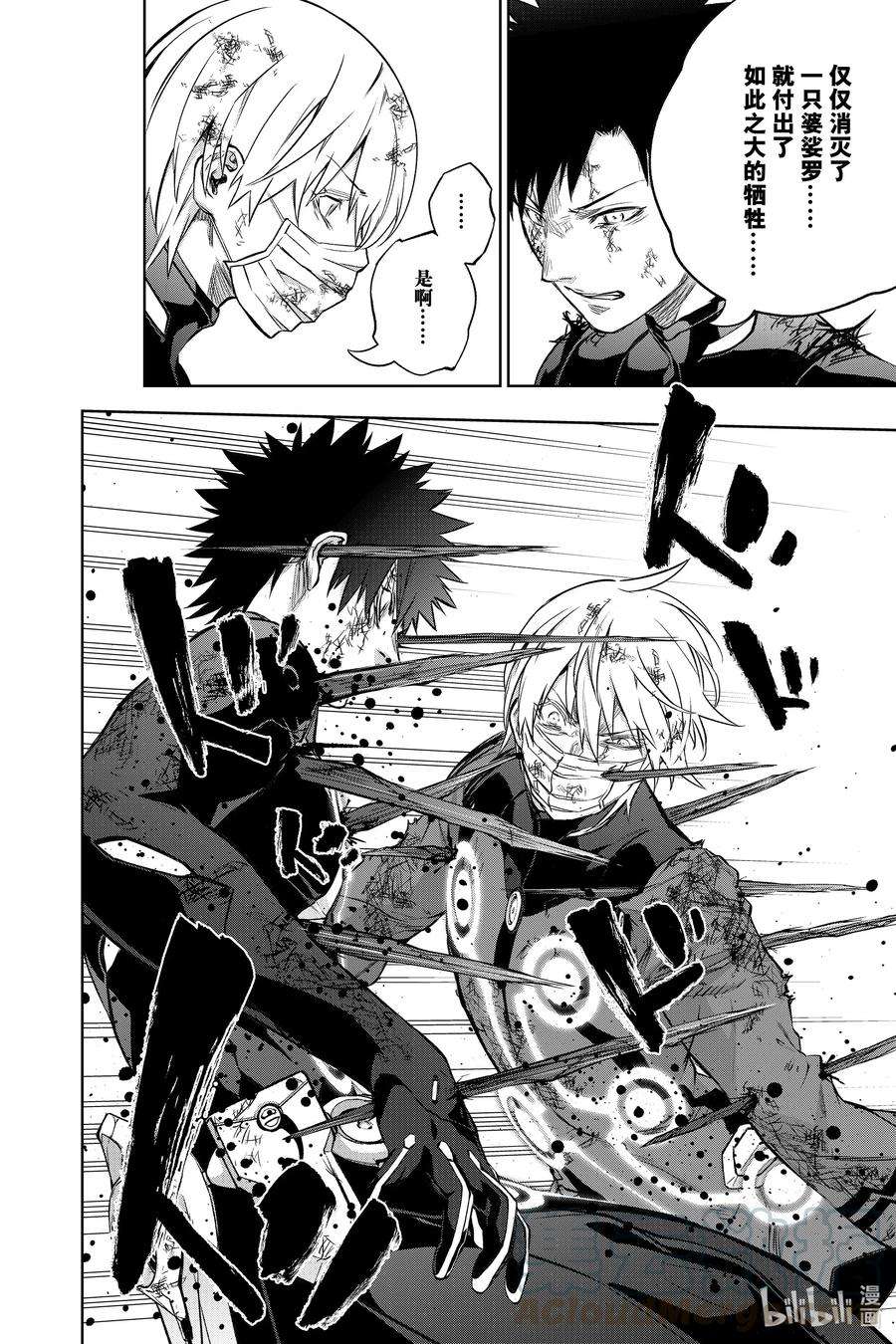 双星之阴阳师91 盛怒之岛