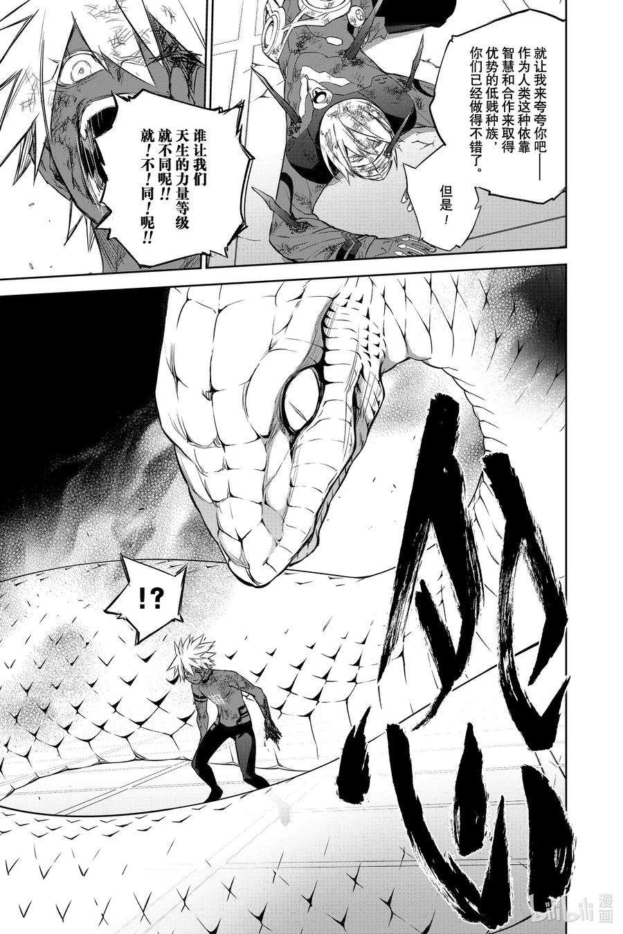 双星之阴阳师91 盛怒之岛