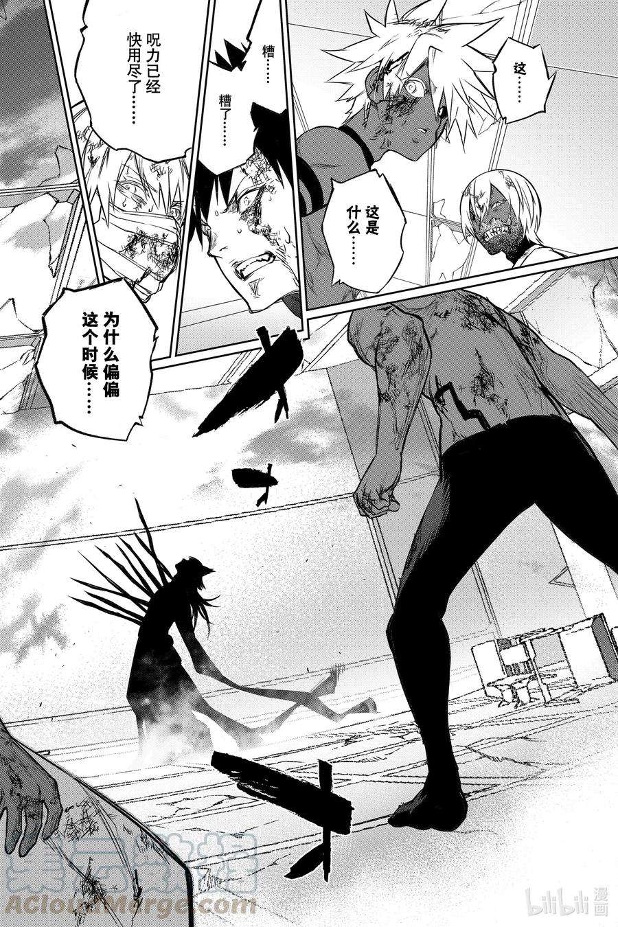 双星之阴阳师91 盛怒之岛