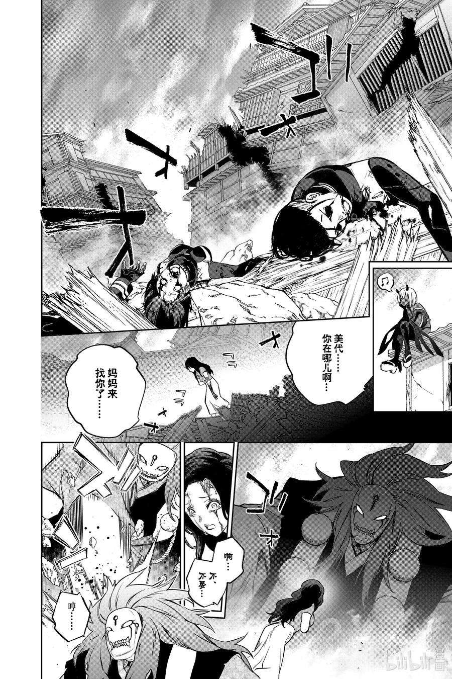 双星之阴阳师91 盛怒之岛