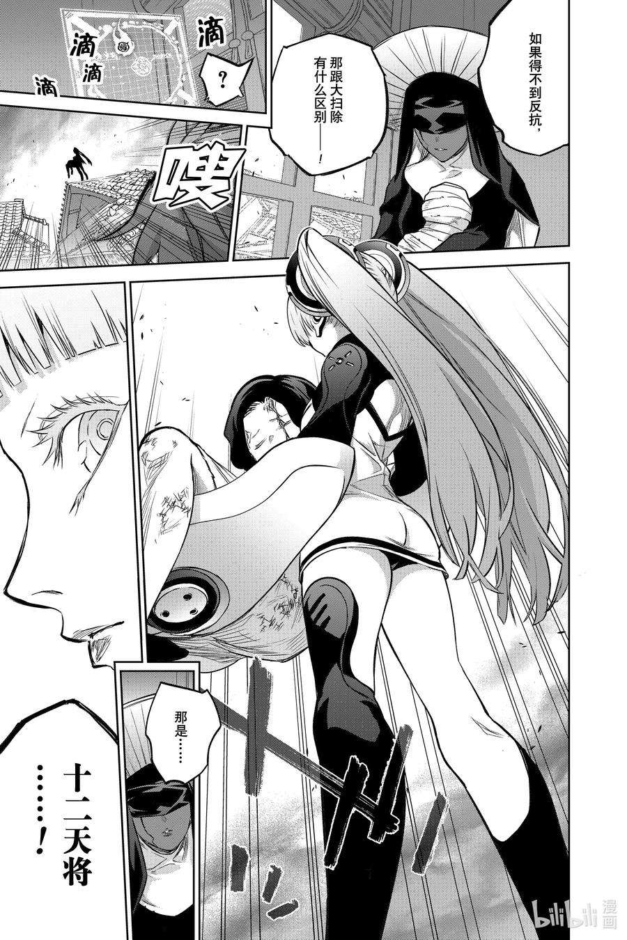 双星之阴阳师91 盛怒之岛