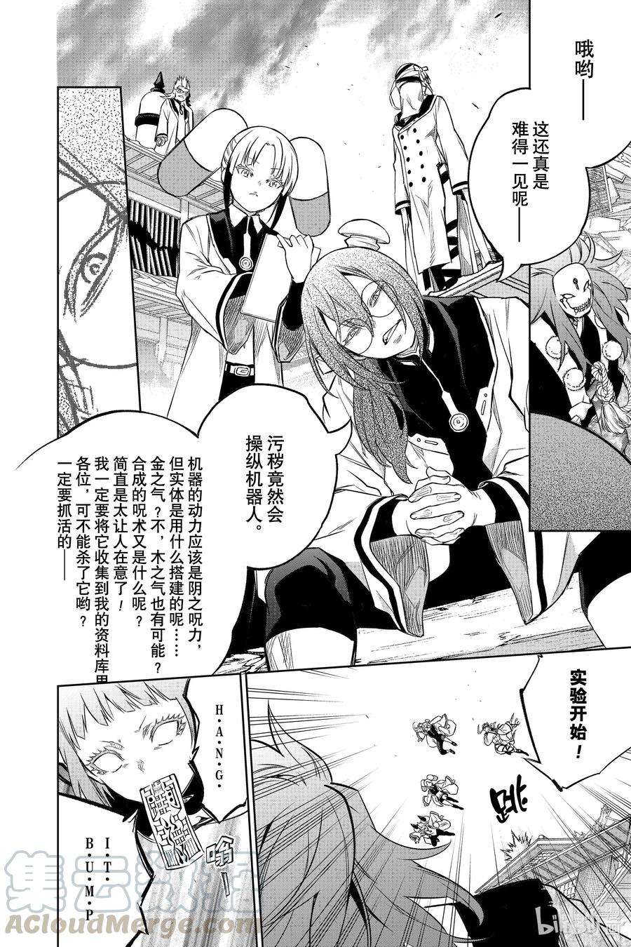 双星之阴阳师91 盛怒之岛