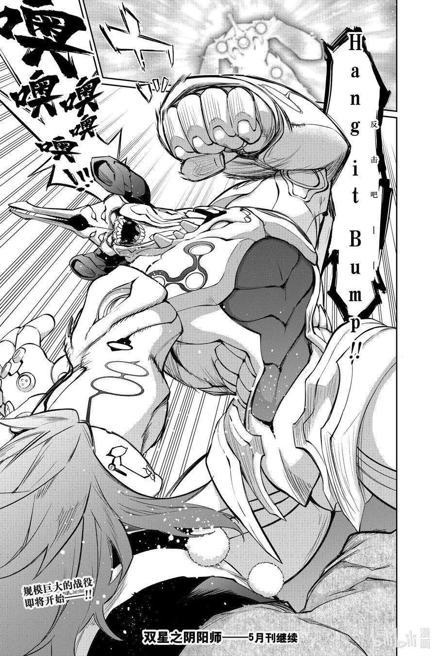 双星之阴阳师91 盛怒之岛