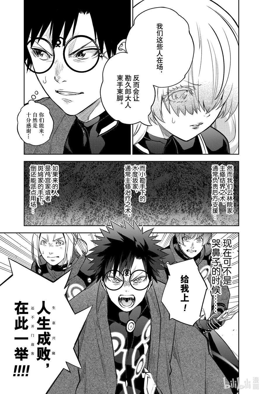 双星之阴阳师91 盛怒之岛