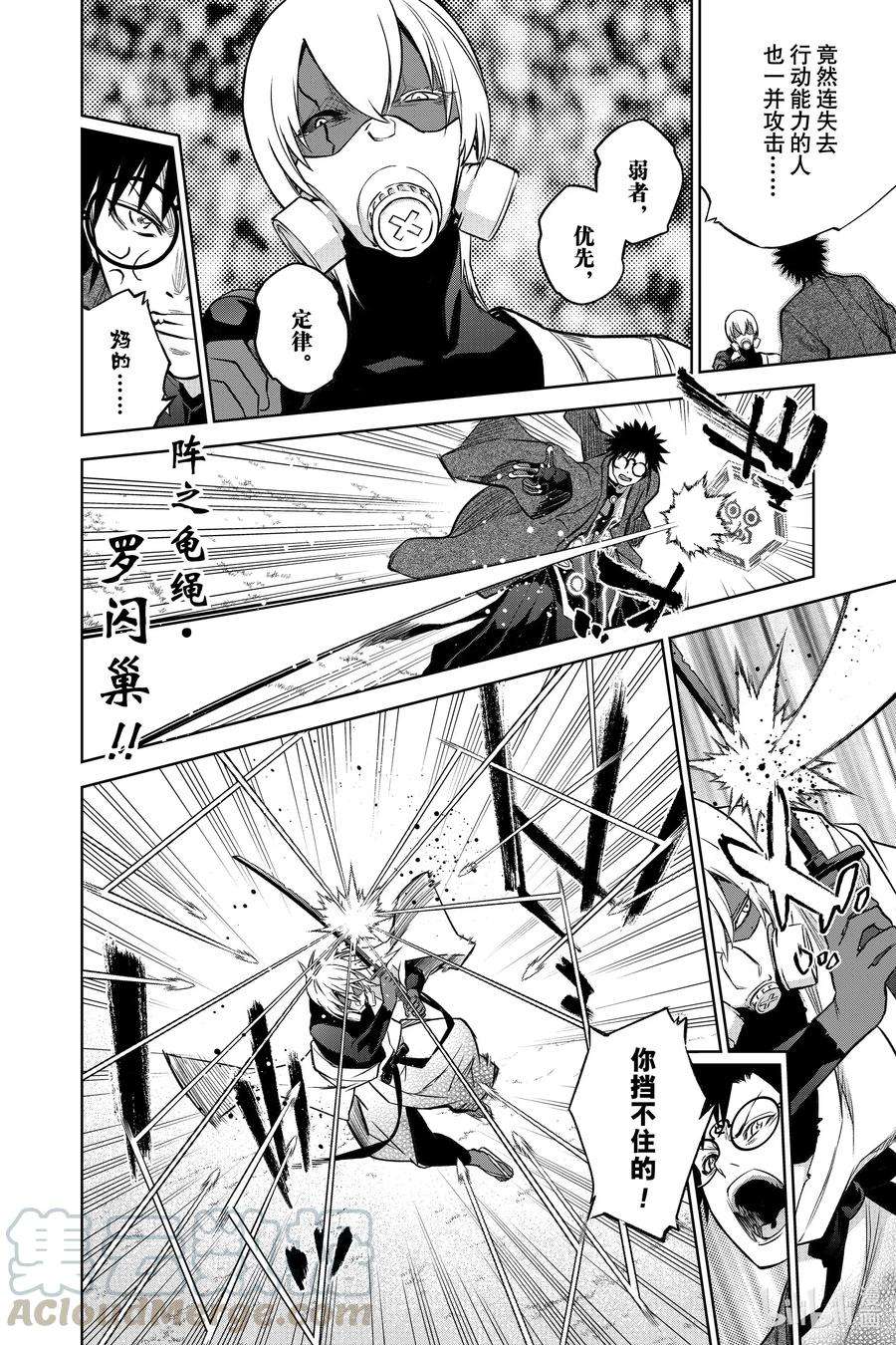 双星之阴阳师91 盛怒之岛