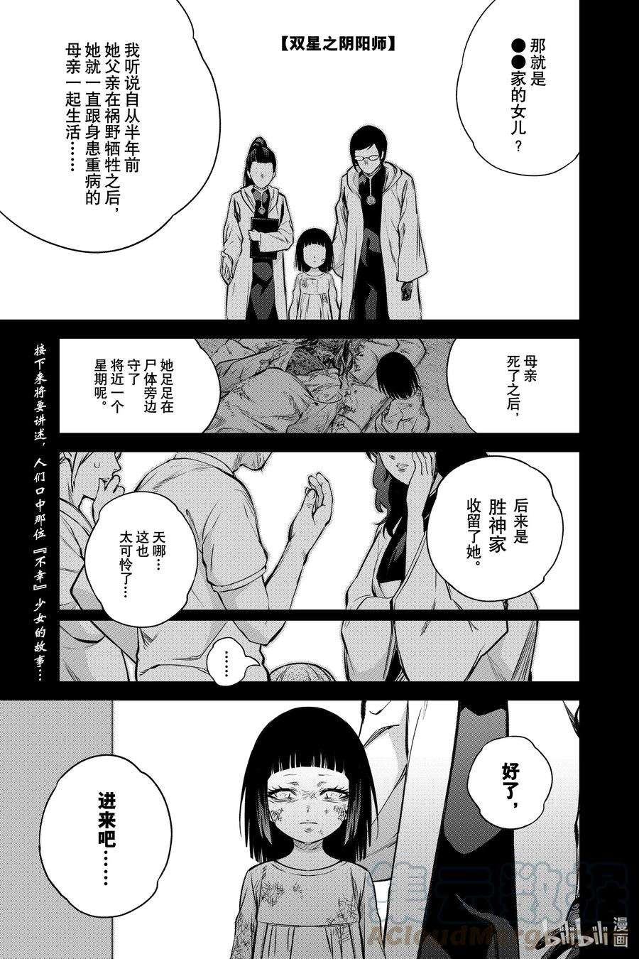 双星之阴阳师92 人偶公主