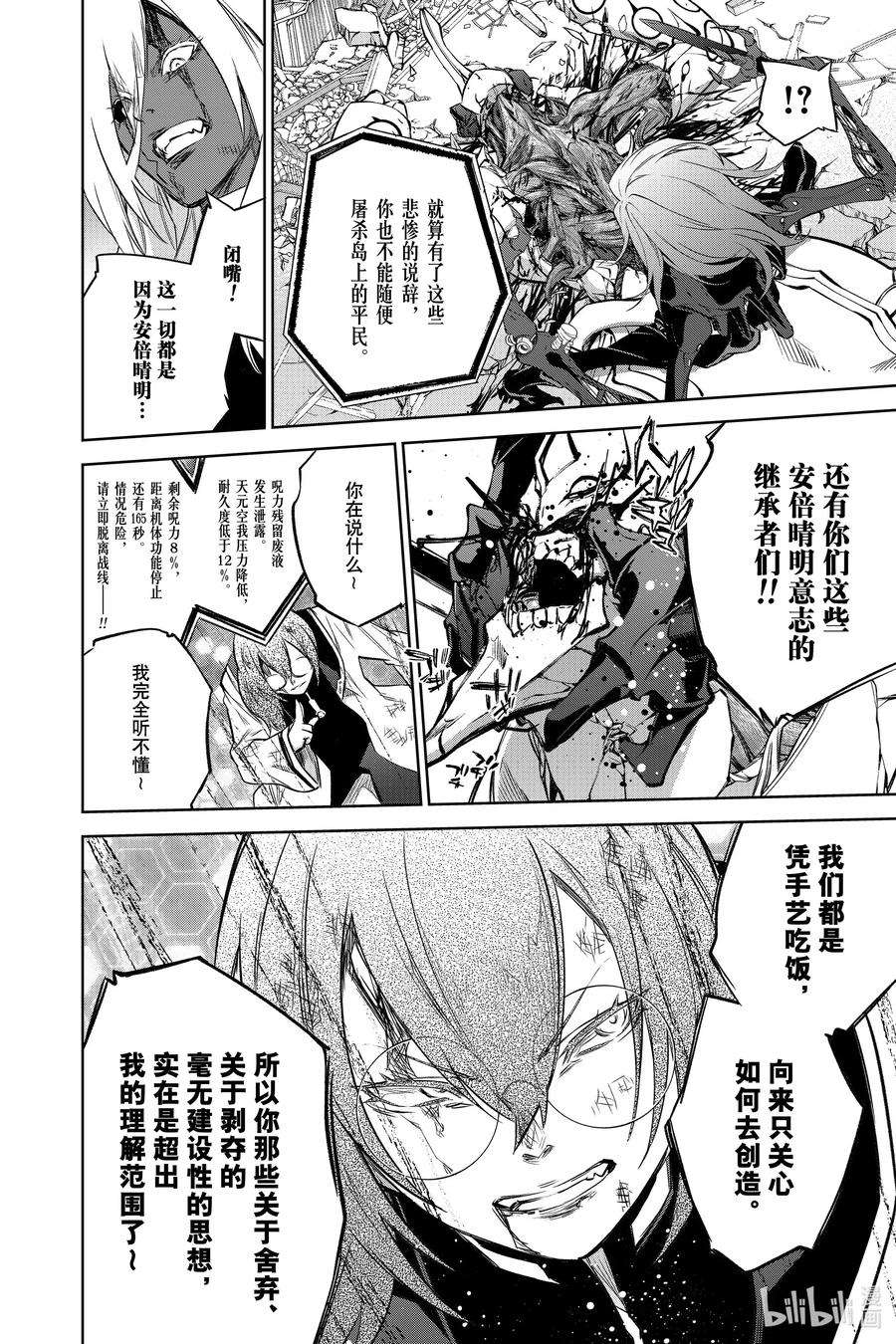 双星之阴阳师92 人偶公主