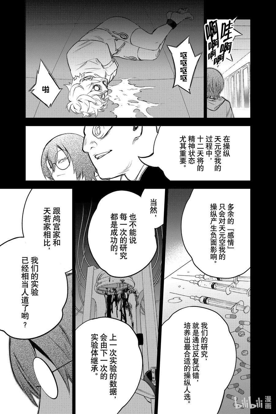 双星之阴阳师92 人偶公主