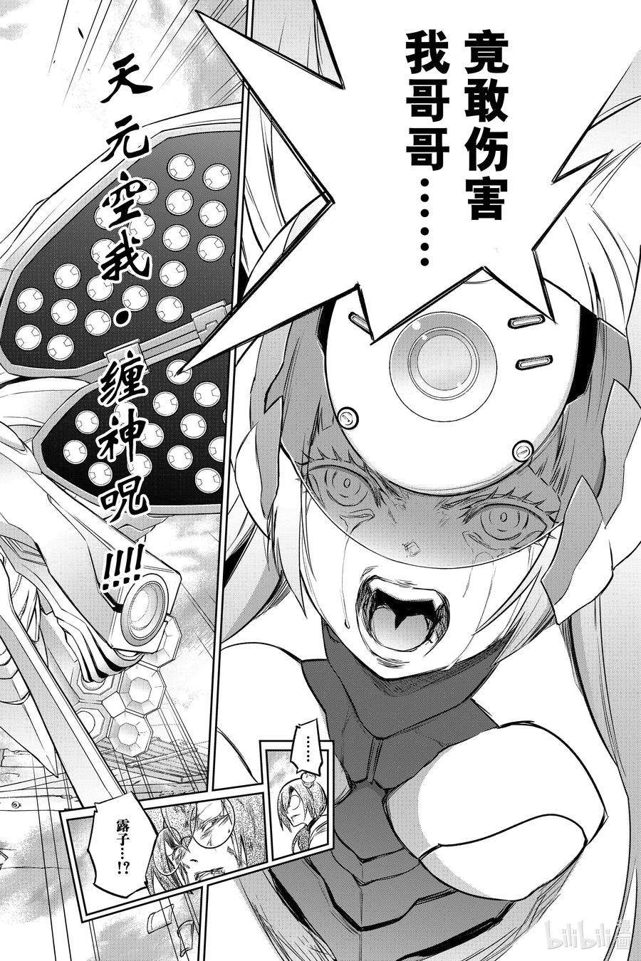 双星之阴阳师92 人偶公主