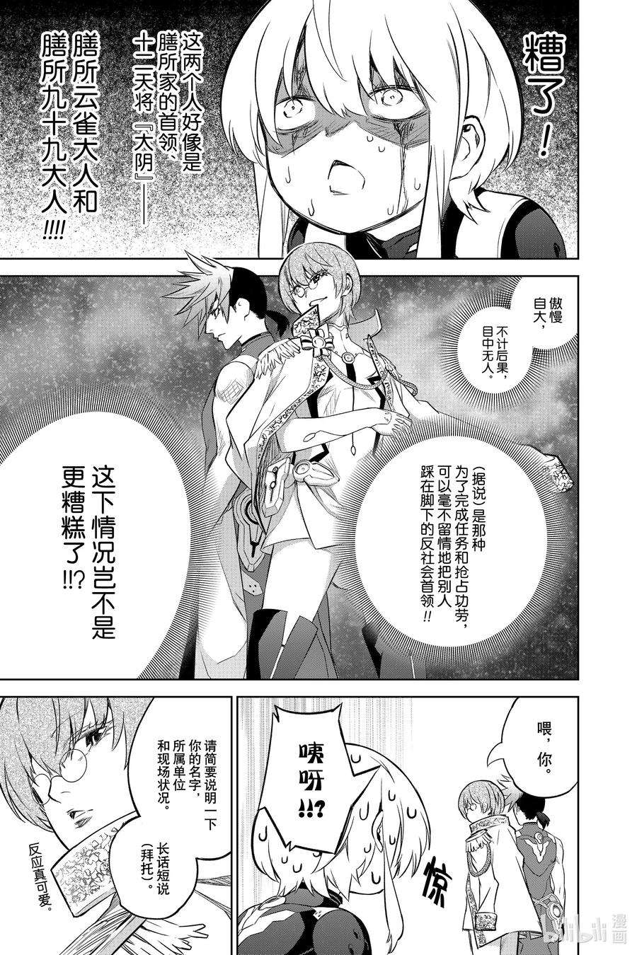 双星之阴阳师93 拟态王子