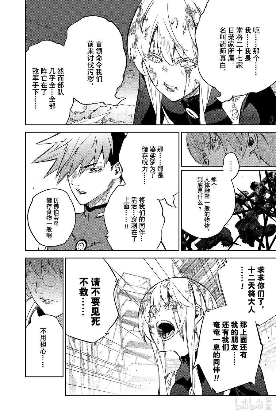 双星之阴阳师93 拟态王子