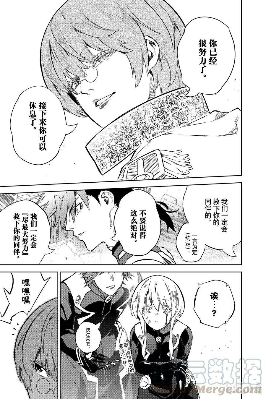 双星之阴阳师93 拟态王子