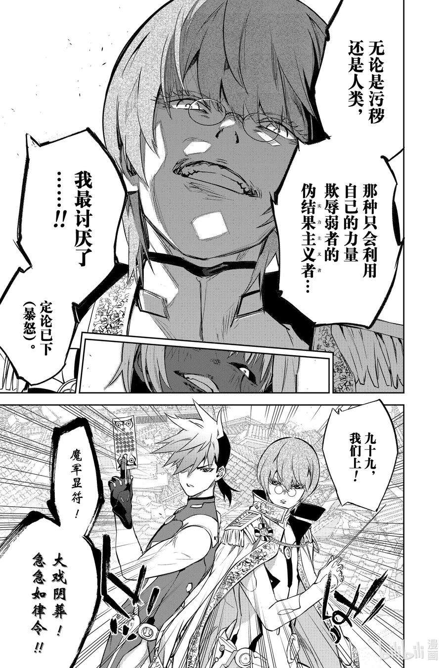 双星之阴阳师93 拟态王子