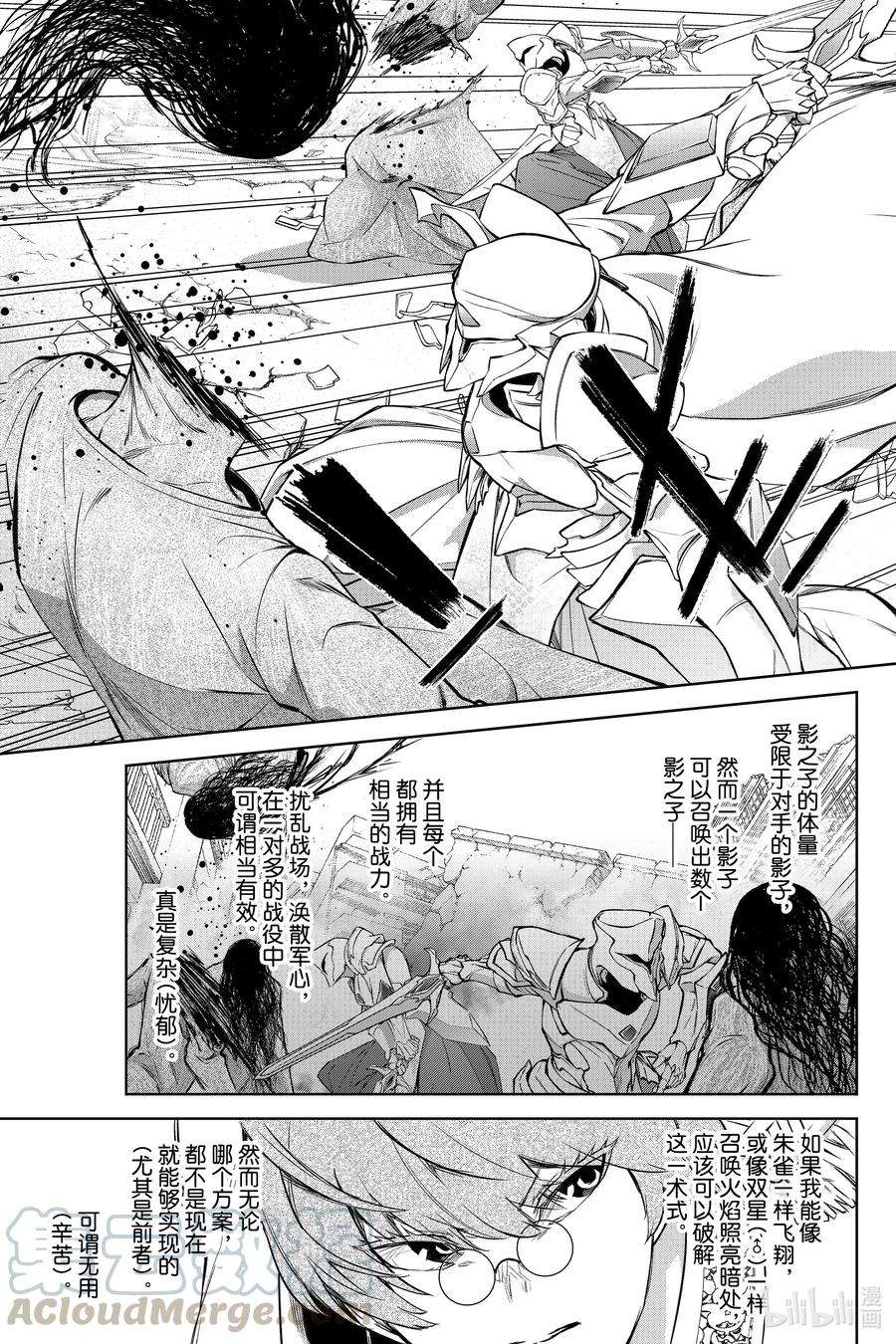 双星之阴阳师93 拟态王子