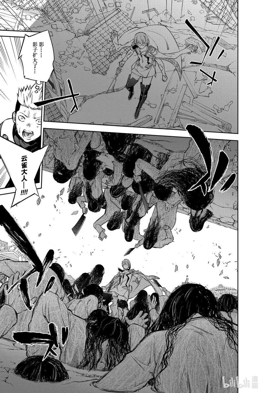 双星之阴阳师93 拟态王子