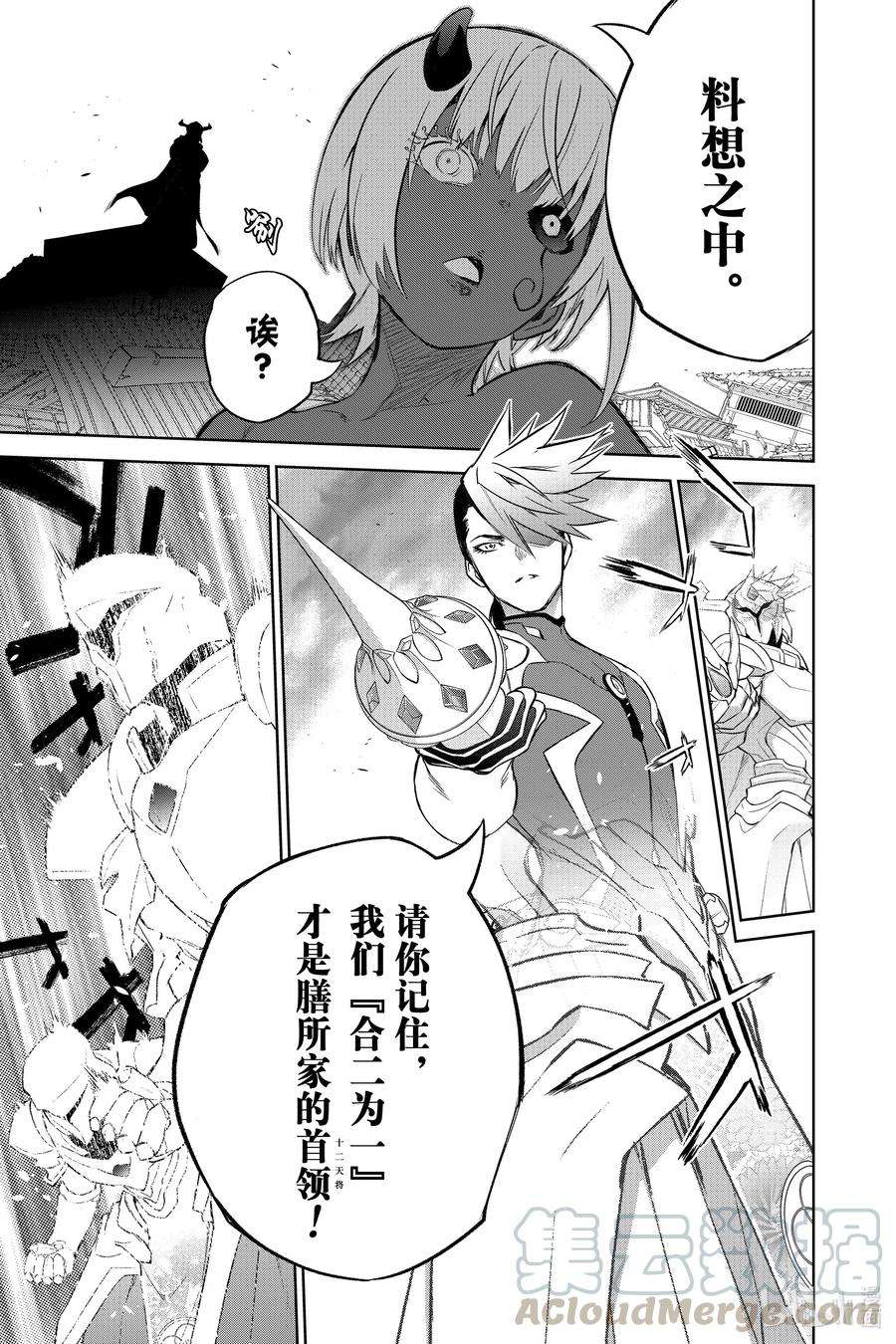 双星之阴阳师93 拟态王子