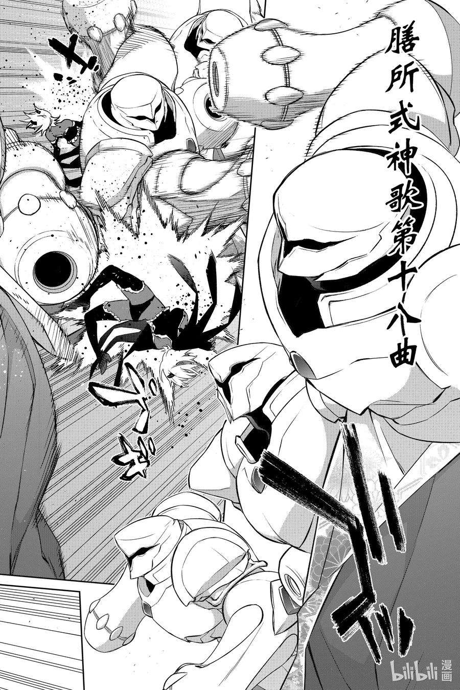 双星之阴阳师93 拟态王子