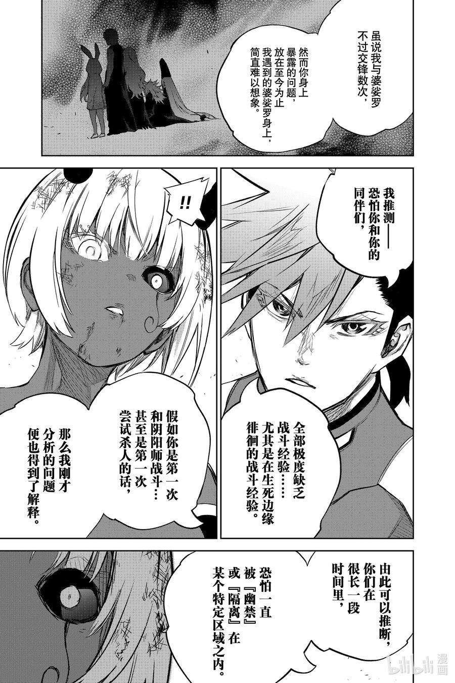 双星之阴阳师93 拟态王子