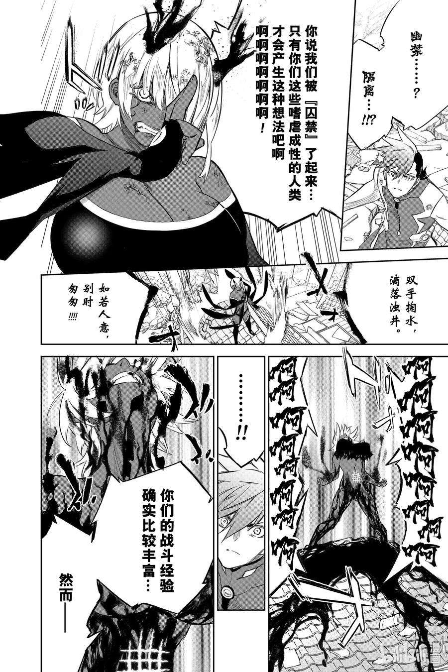 双星之阴阳师93 拟态王子